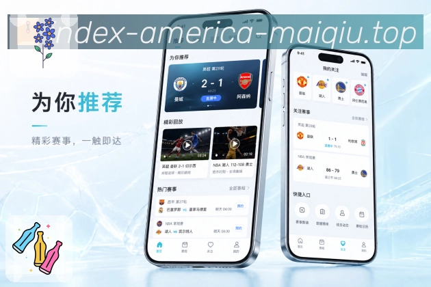 买球站 APP 与网页版界面